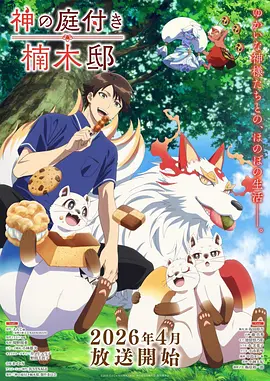 小镇妖怪事务所 奇幻喜剧动漫在线看